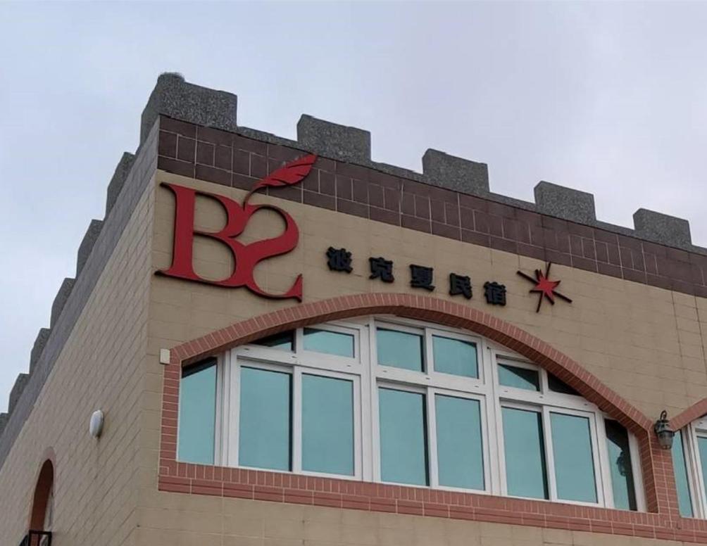 Berkshire B&B Qimei Exterior foto